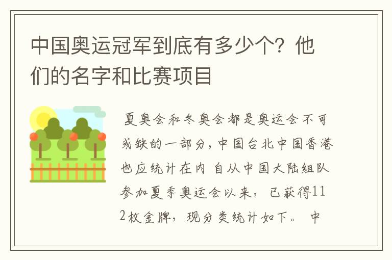 中国奥运冠军到底有多少个?他们的名字和比赛项目