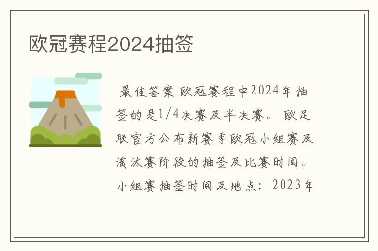欧冠赛程2024抽签