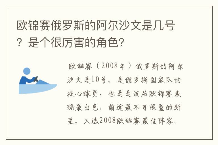 欧锦赛俄罗斯的阿尔沙文是几号?是个很厉害的角色?
