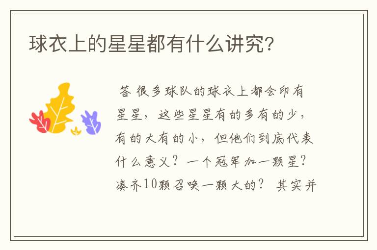 球衣上的星星都有什么讲究?