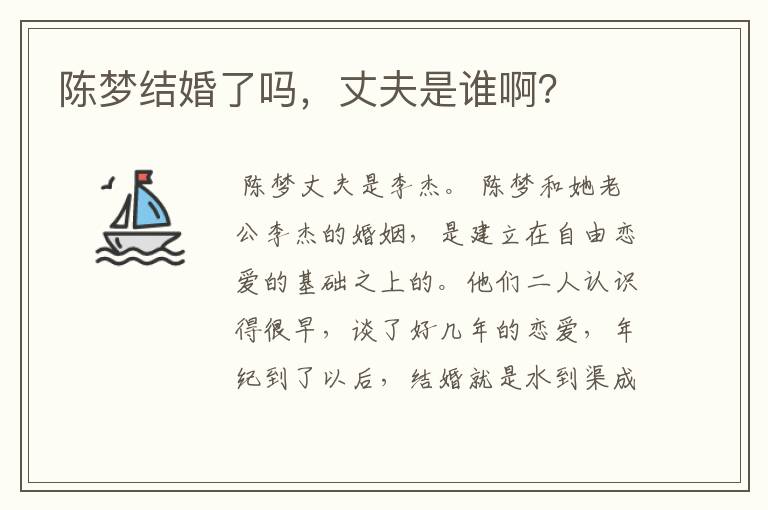 陈梦结婚了吗,丈夫是谁啊?