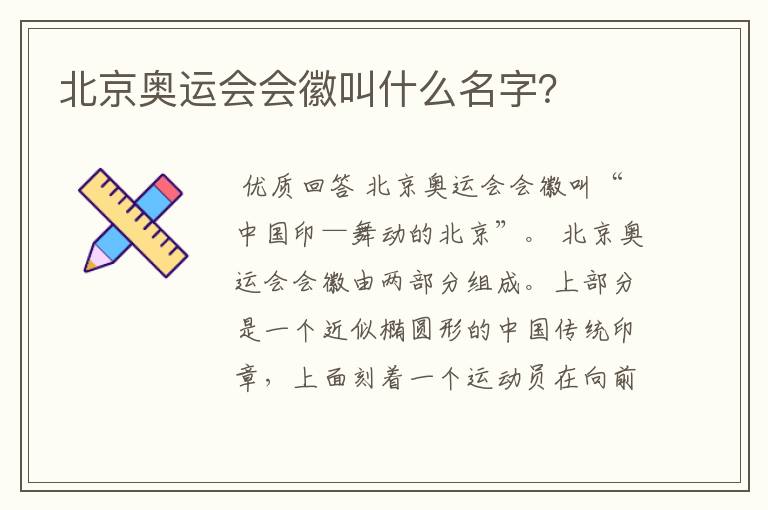 北京奥运会会徽叫什么名字？