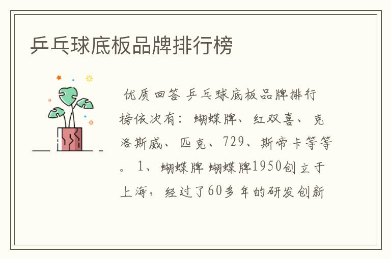 乒乓球底板品牌排行榜