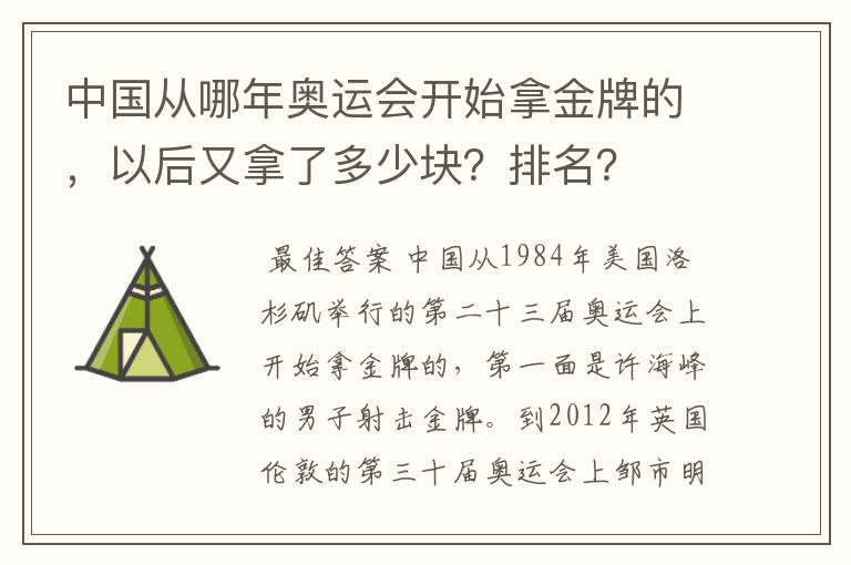 中国从哪年奥运会开始拿金牌的,以后又拿了多少块?排名?