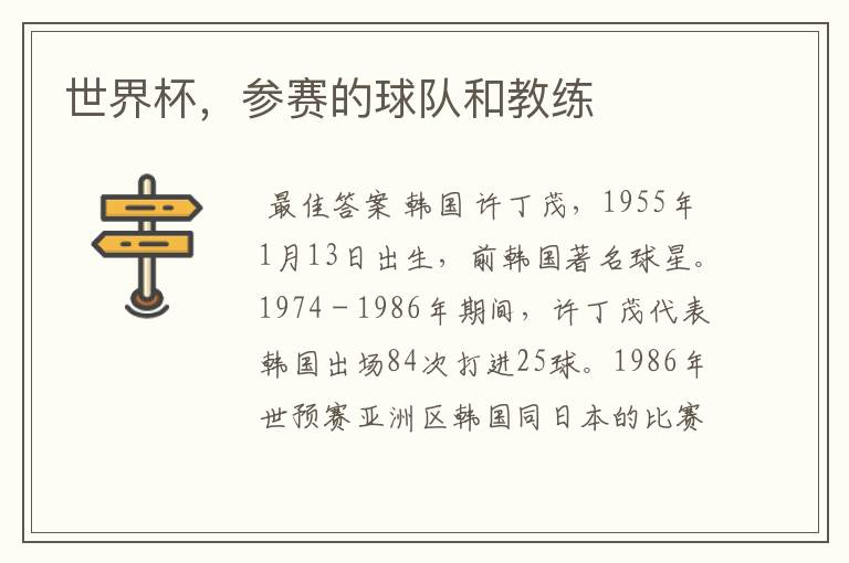 世界杯,参赛的球队和教练