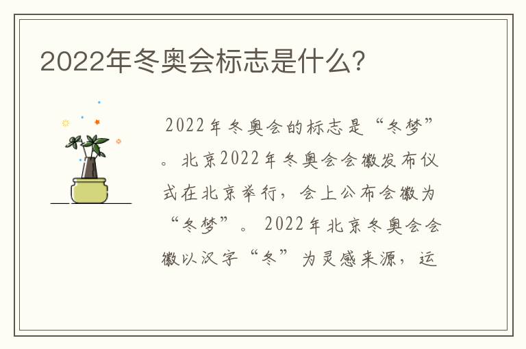 2022年冬奥会标志是什么?