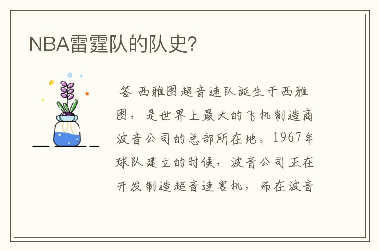 NBA雷霆队的队史?