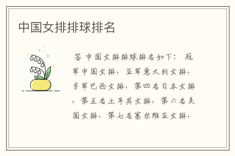 中国女排排球排名