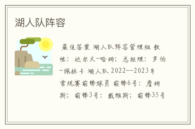 湖人队阵容
