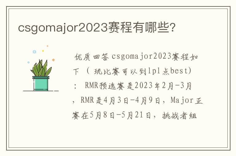 csgomajor2023赛程有哪些?