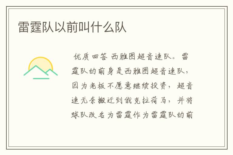 雷霆队以前叫什么队