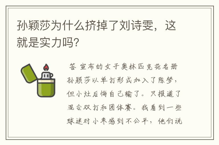 孙颖莎为什么挤掉了刘诗雯,这就是实力吗?
