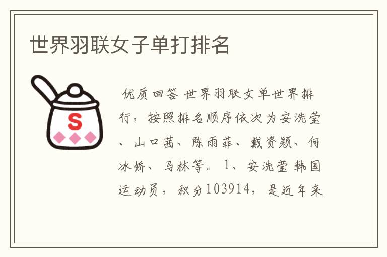 世界羽联女子单打排名