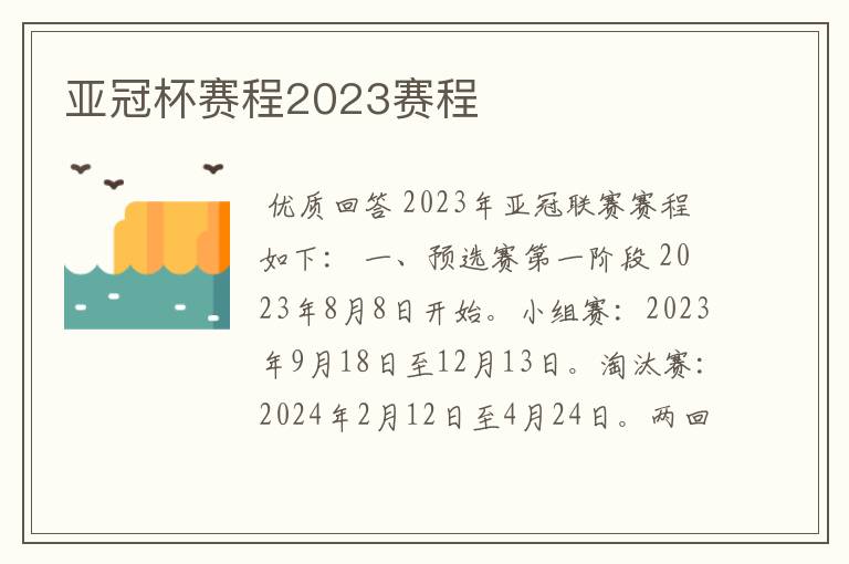亚冠杯赛程2023赛程