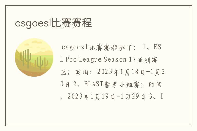 csgoesl比赛赛程