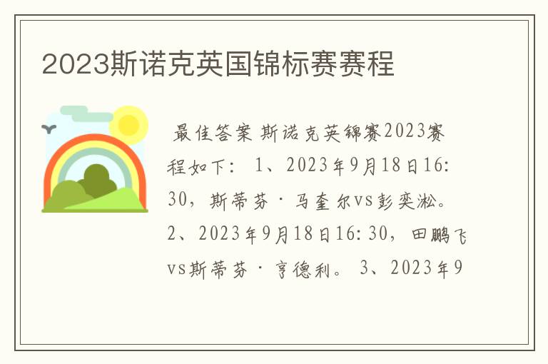 2023斯诺克英国锦标赛赛程