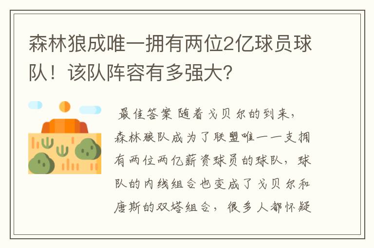 森林狼成唯一拥有两位2亿球员球队!该队阵容有多强大?