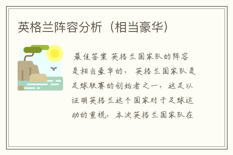 英格兰阵容分析(相当豪华)