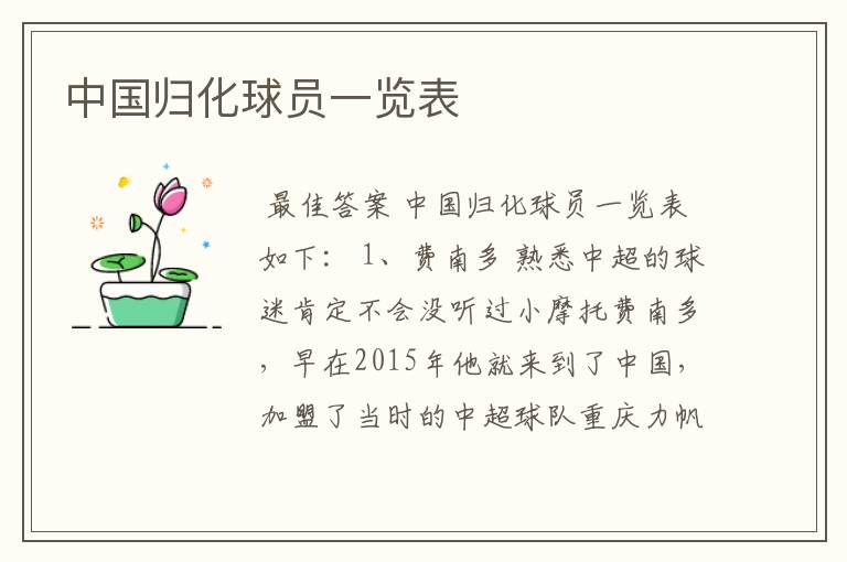 中国归化球员一览表