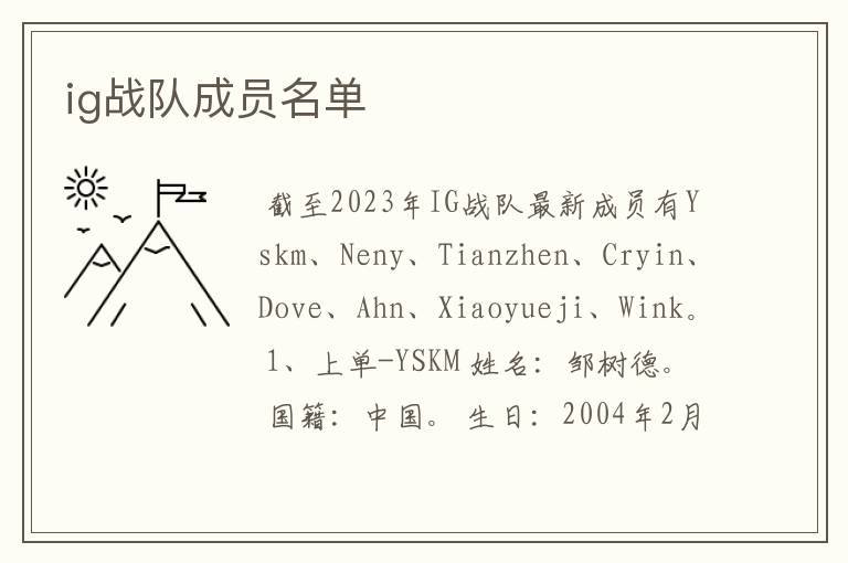 ig战队成员名单