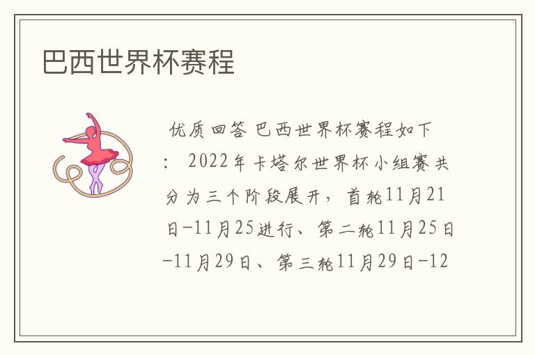 巴西世界杯赛程