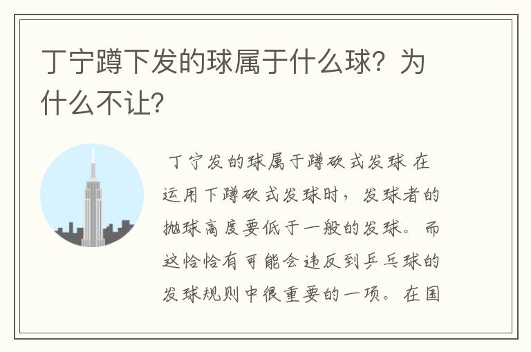 丁宁蹲下发的球属于什么球?为什么不让?