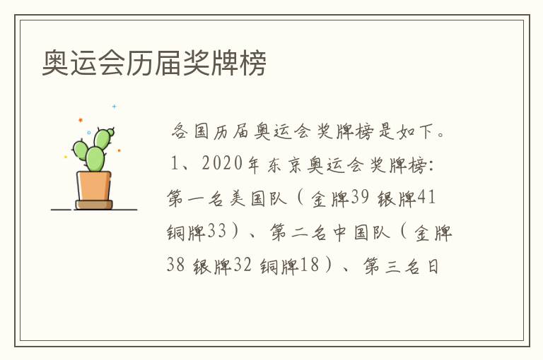 奥运会历届奖牌榜