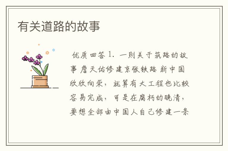 有关道路的故事