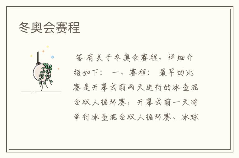 冬奥会赛程