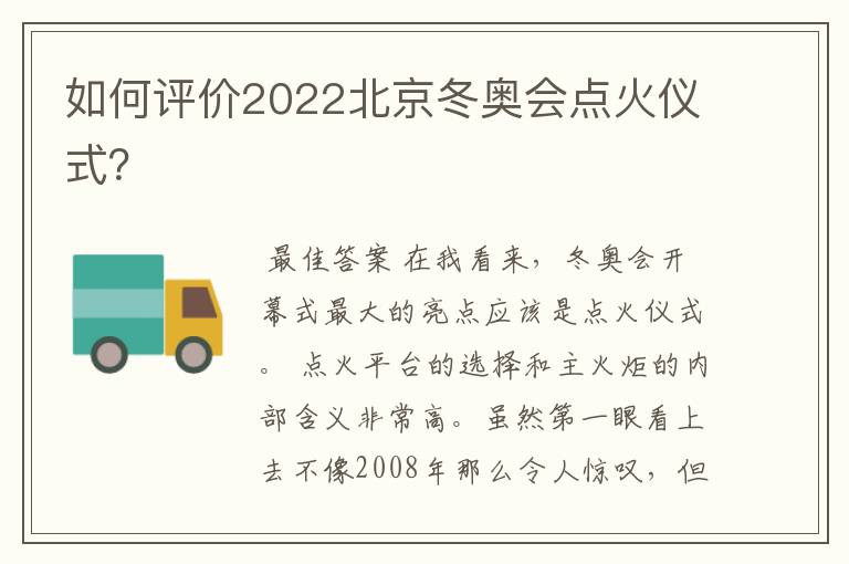 如何评价2022北京冬奥会点火仪式?