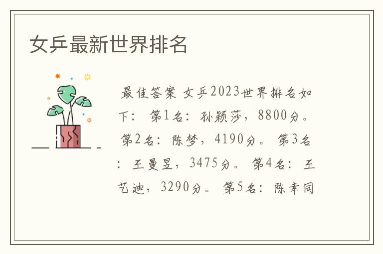 女乒最新世界排名