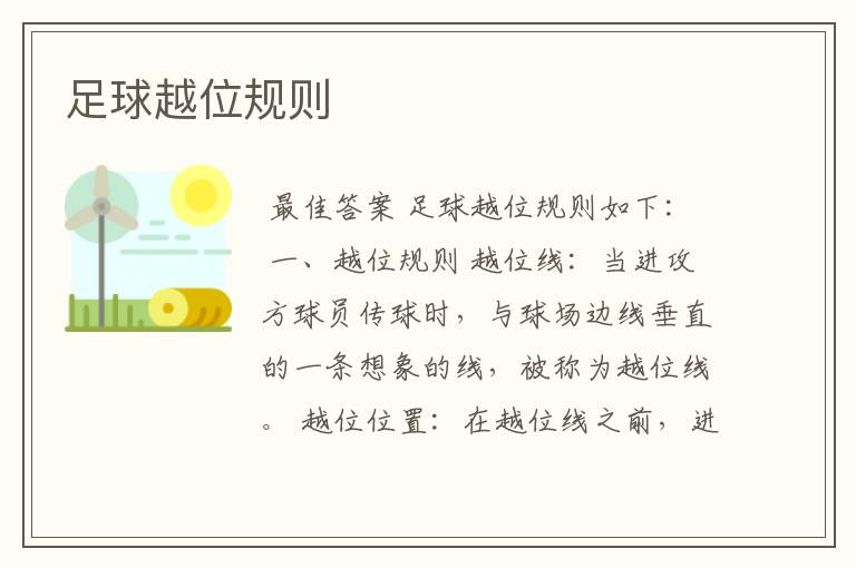 足球越位规则