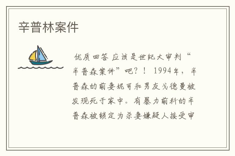 辛普林案件
