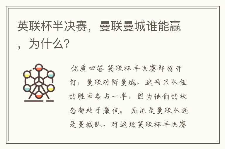 英联杯半决赛,曼联曼城谁能赢,为什么?