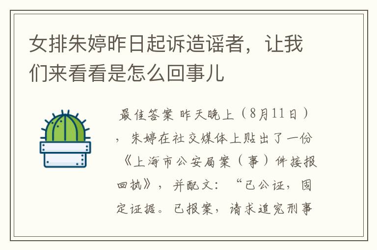 女排朱婷昨日起诉造谣者,让我们来看看是怎么回事儿