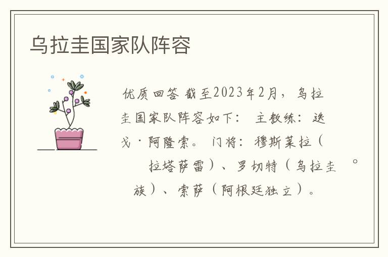 乌拉圭国家队阵容