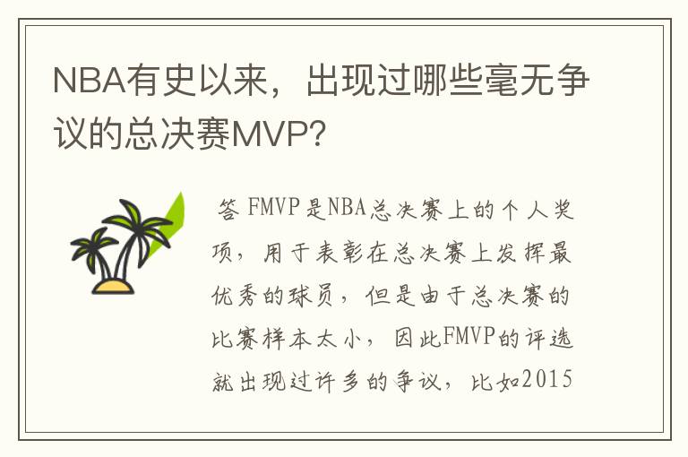 NBA有史以来,出现过哪些毫无争议的总决赛MVP?