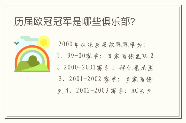 历届欧冠冠军是哪些俱乐部?