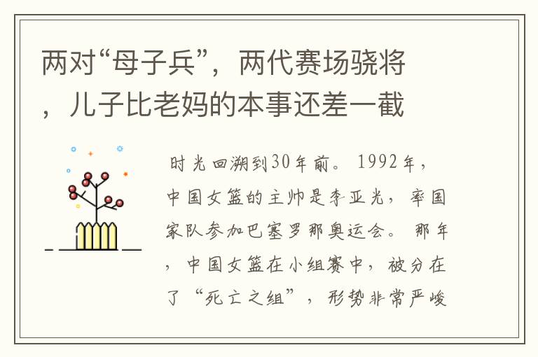 两对“母子兵”,两代赛场骁将,儿子比老妈的本事还差一截