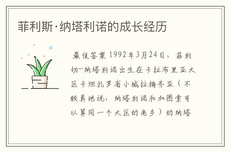 菲利斯·纳塔利诺的成长经历
