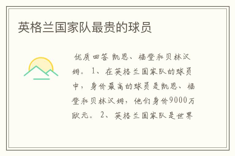 英格兰国家队最贵的球员