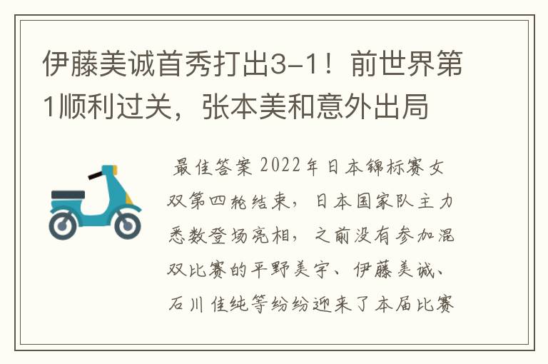 伊藤美诚首秀打出3-1!前世界第1顺利过关,张本美和意外出局