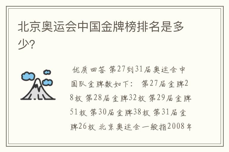 北京奥运会中国金牌榜排名是多少?