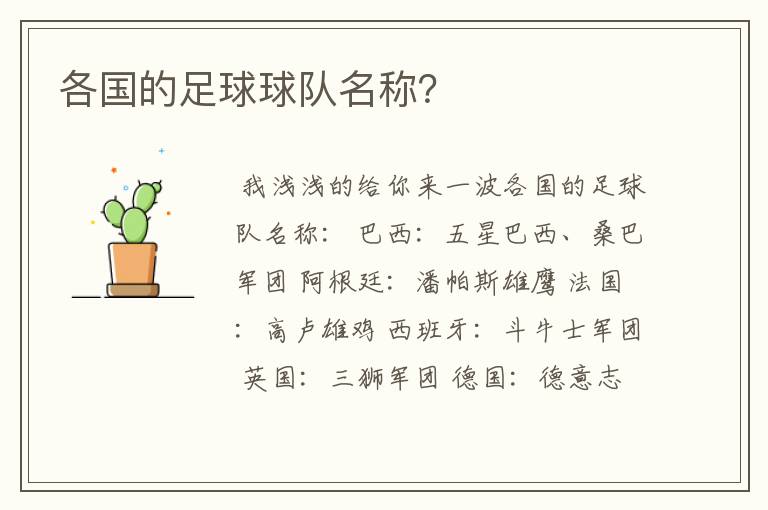 各国的足球球队名称?