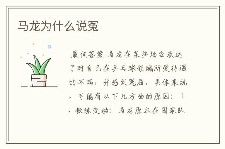 马龙为什么说冤