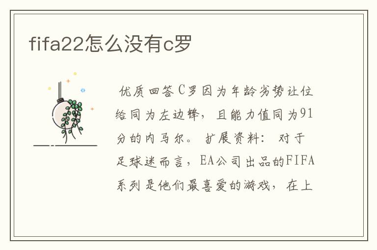 fifa22怎么没有c罗