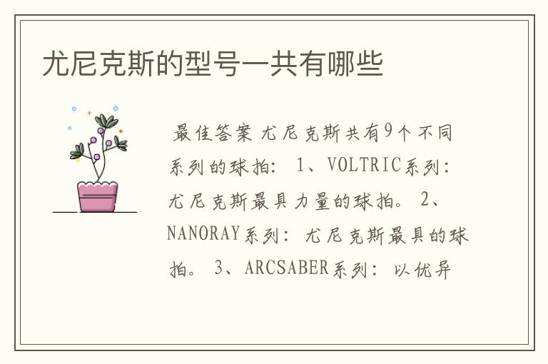 尤尼克斯的型号一共有哪些