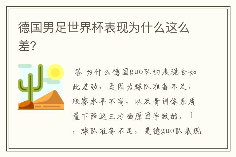 德国男足世界杯表现为什么这么差?