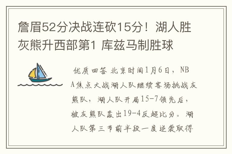 詹眉52分决战连砍15分!湖人胜灰熊升西部第1 库兹马制胜球