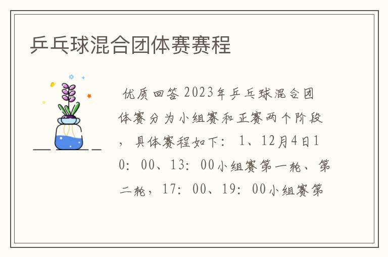 乒乓球混合团体赛赛程